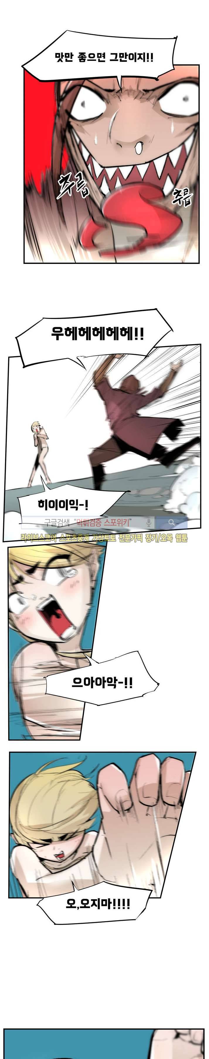 나의 기사님이랑 4화 11