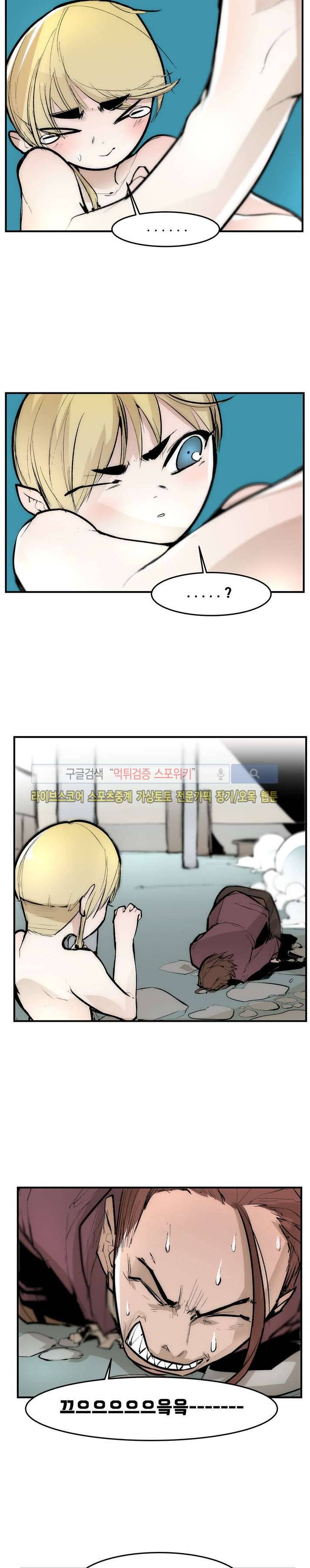 나의 기사님이랑 4화 12