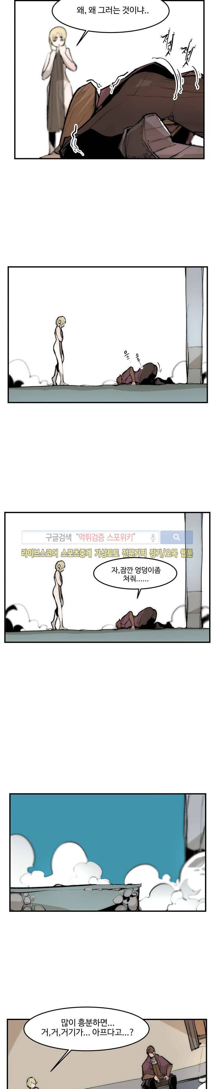 나의 기사님이랑 4화 13