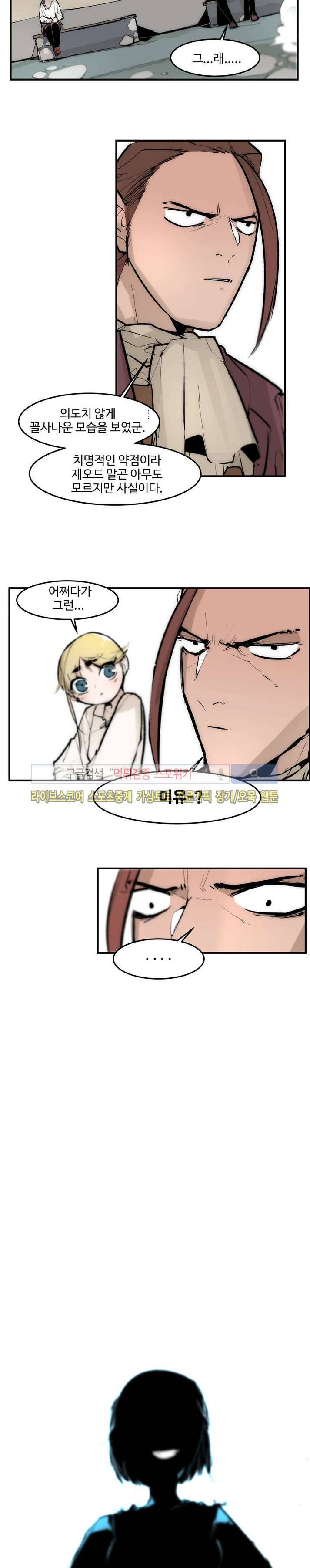 나의 기사님이랑 4화 14