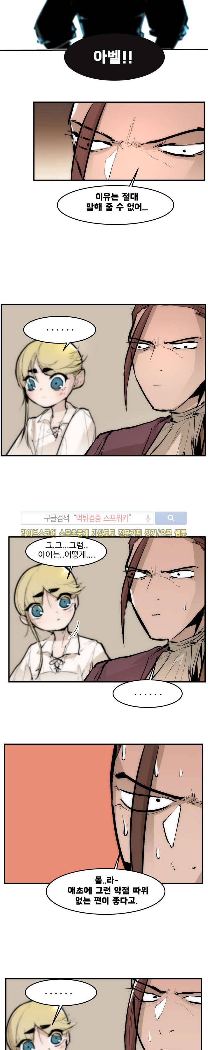 나의 기사님이랑 4화 15