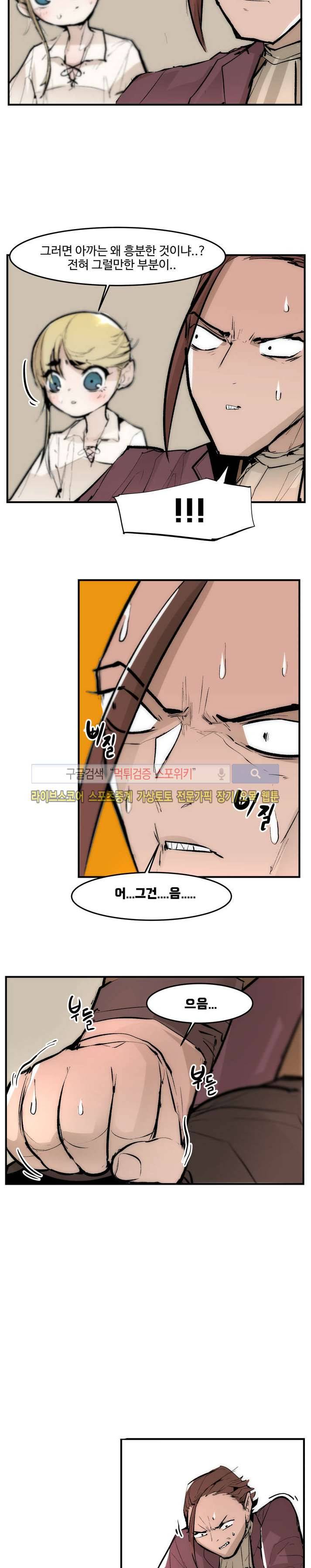 나의 기사님이랑 4화 16