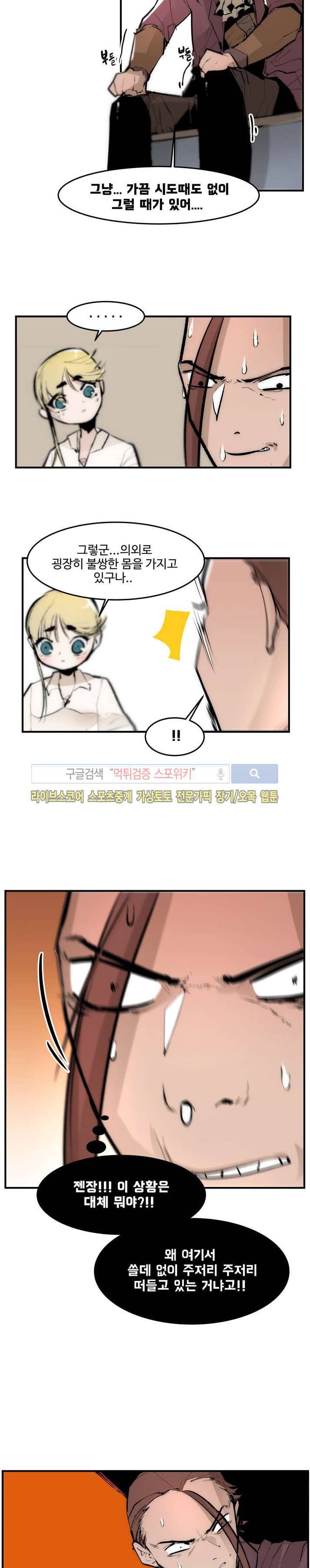 나의 기사님이랑 4화 17