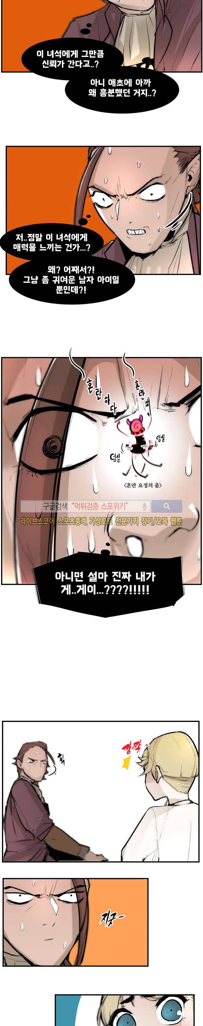 나의 기사님이랑 4화 18