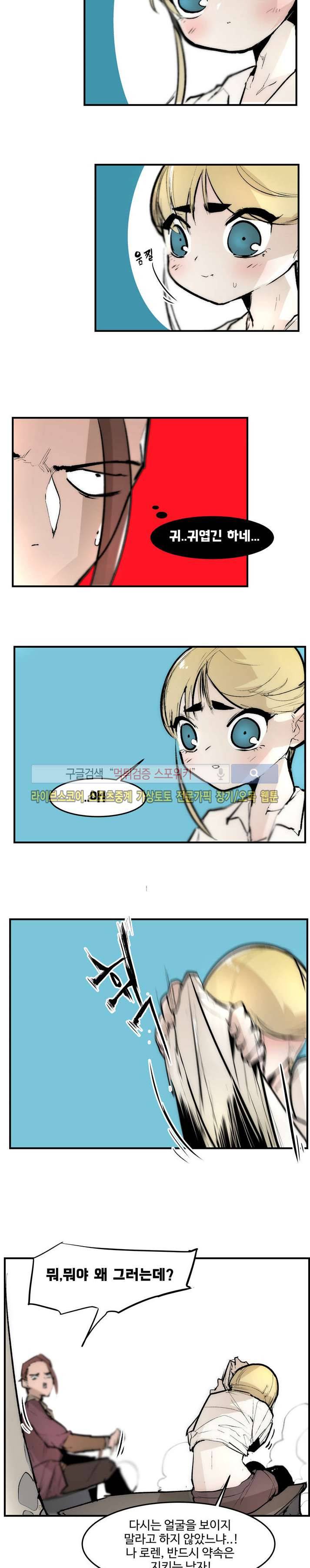 나의 기사님이랑 4화 19