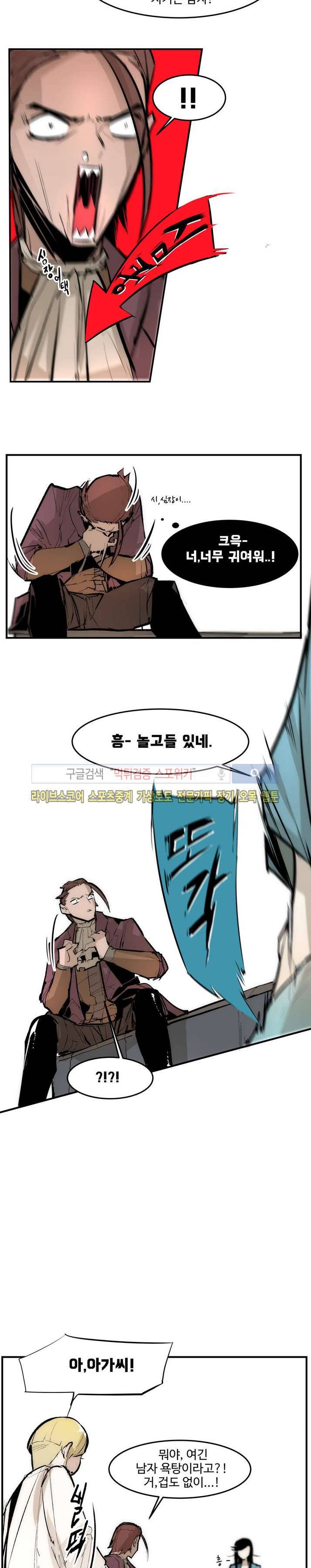 나의 기사님이랑 4화 20