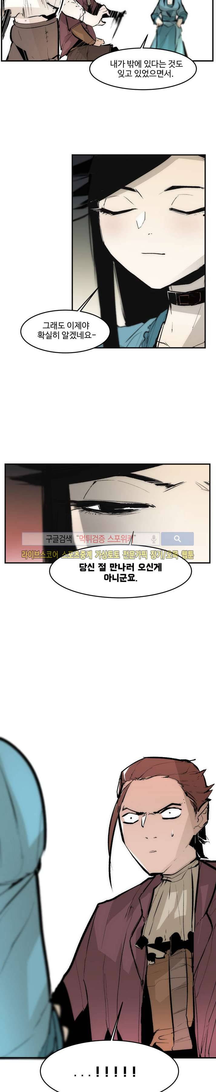 나의 기사님이랑 4화 21