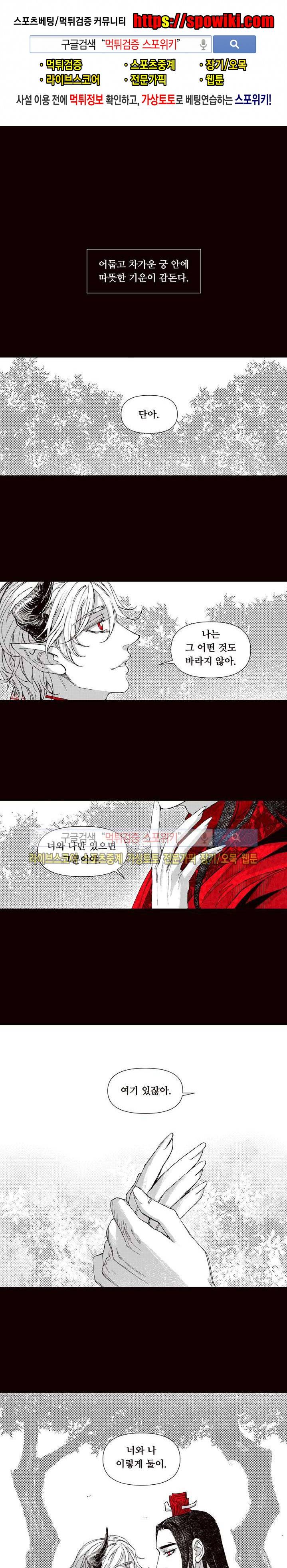 불이 부르는 소리에 40화 1
