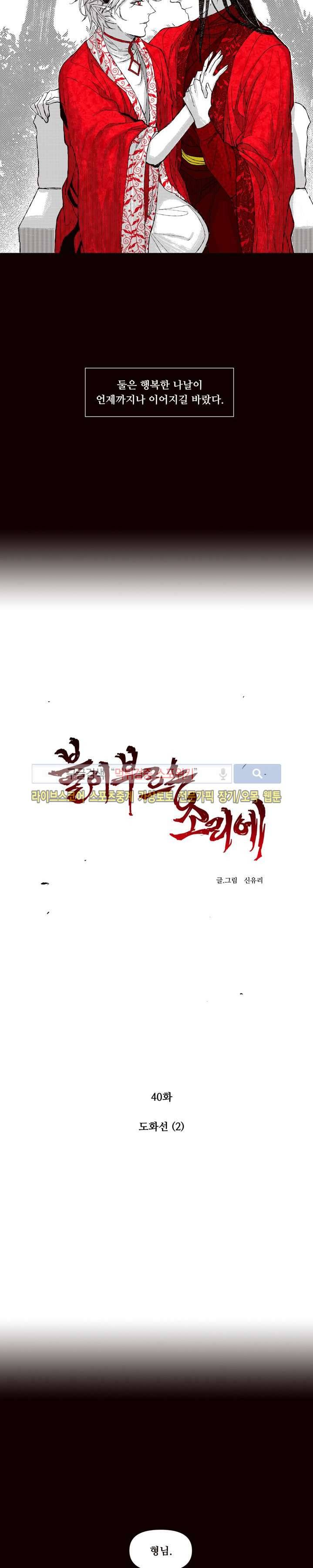 불이 부르는 소리에 40화 2