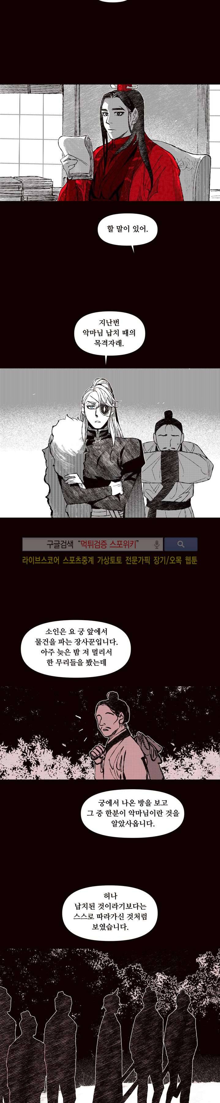 불이 부르는 소리에 40화 3