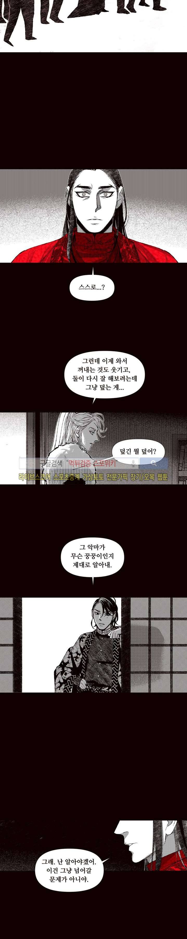 불이 부르는 소리에 40화 4
