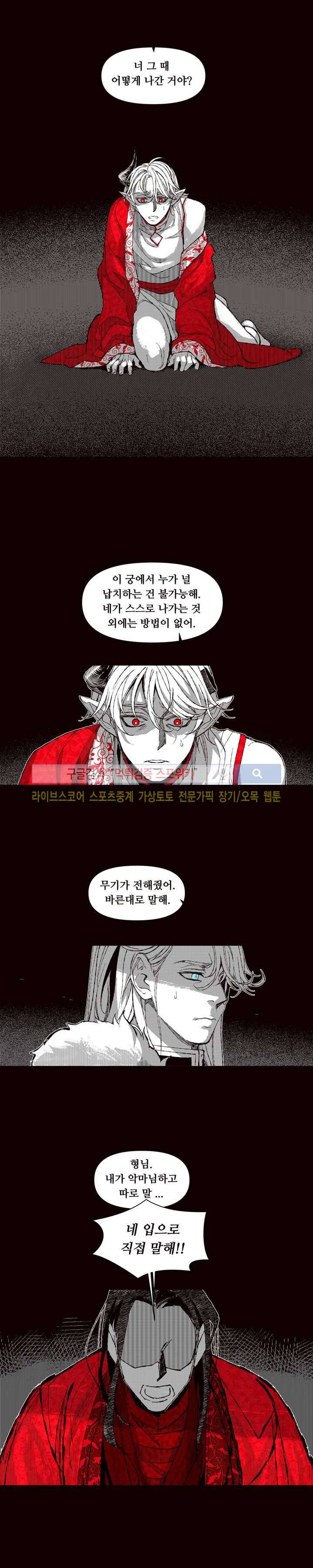 불이 부르는 소리에 40화 5