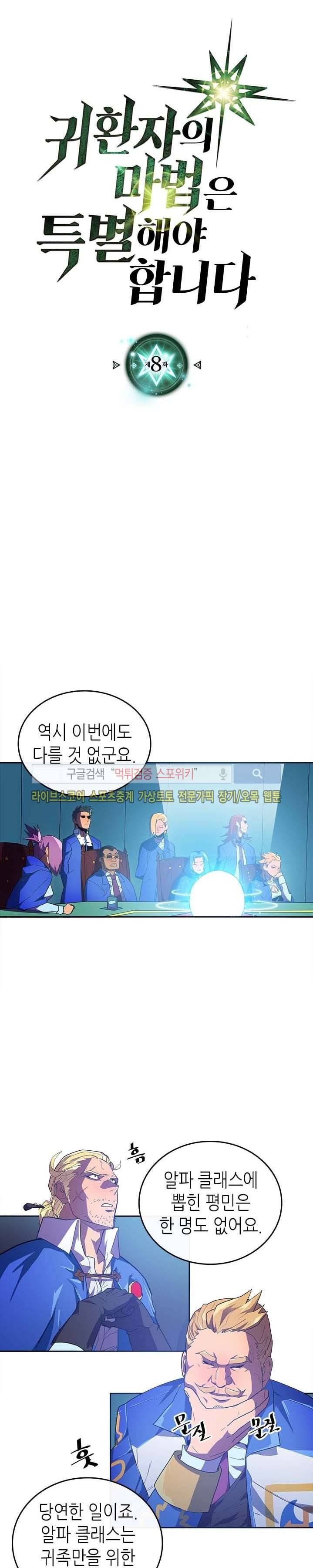 귀환자의 마법은 특별해야 합니다 8화 2