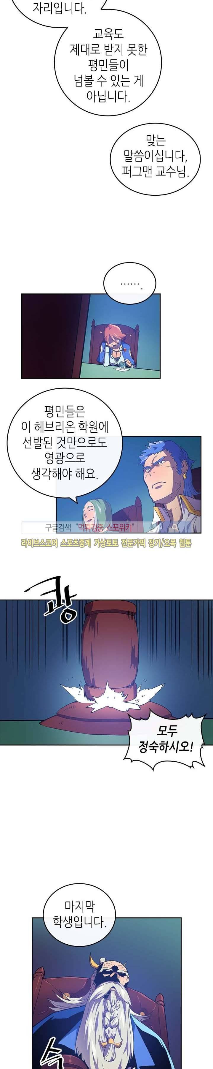 귀환자의 마법은 특별해야 합니다 8화 3