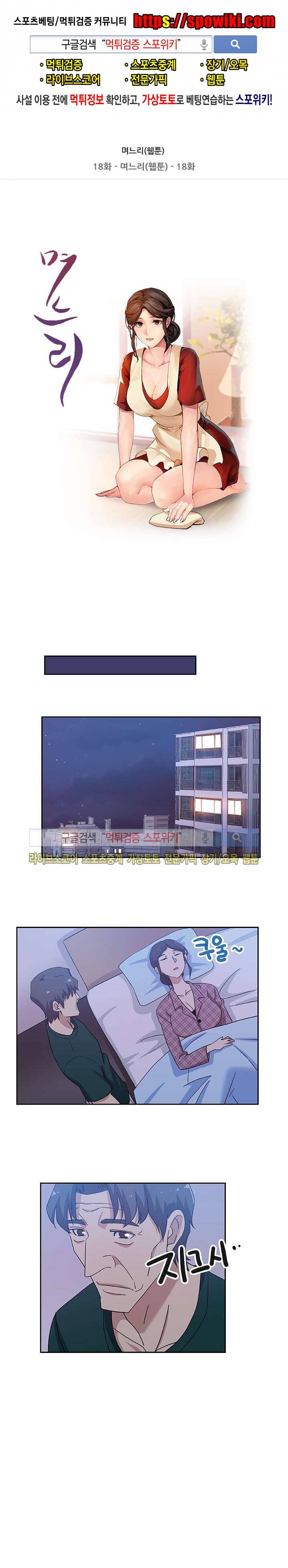 며느리 18화 1