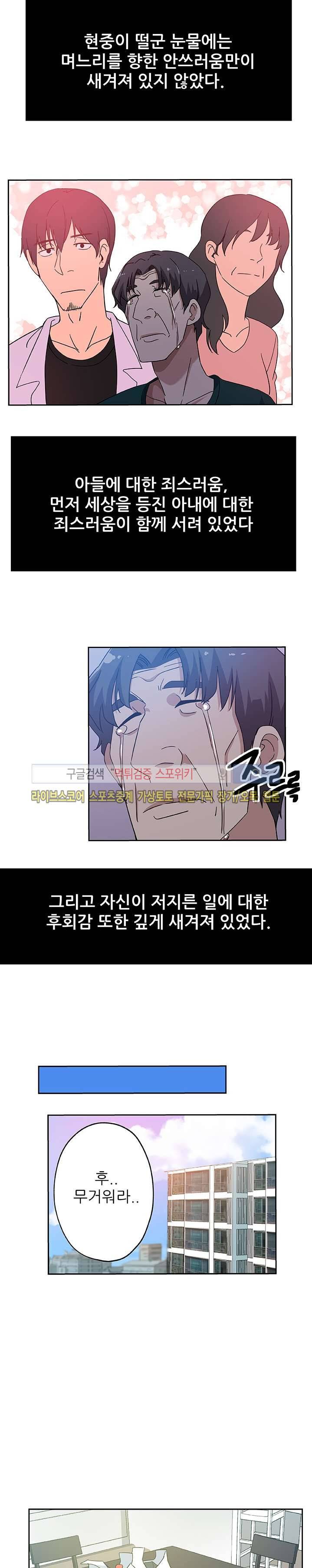 며느리 18화 3