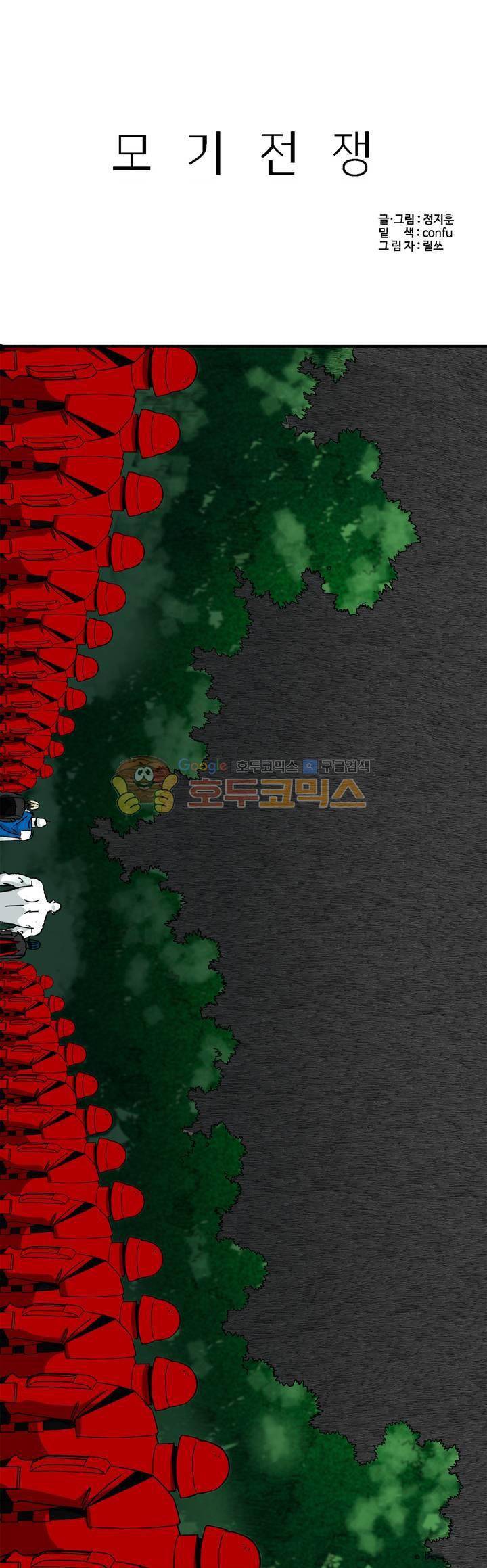 모기전쟁 32화 1