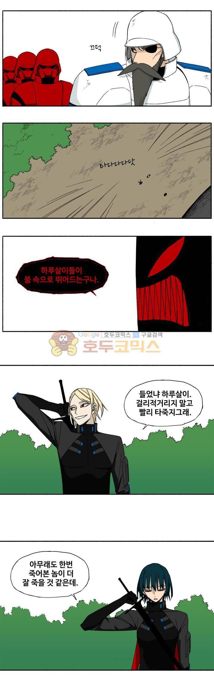 모기전쟁 32화 5