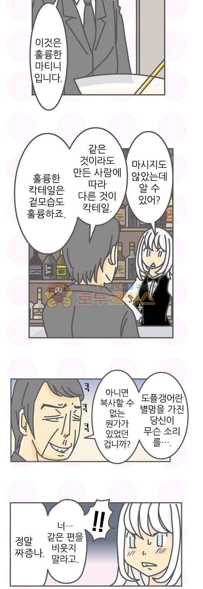 위기일발! 88화 - 켄타로의 칵테일 3