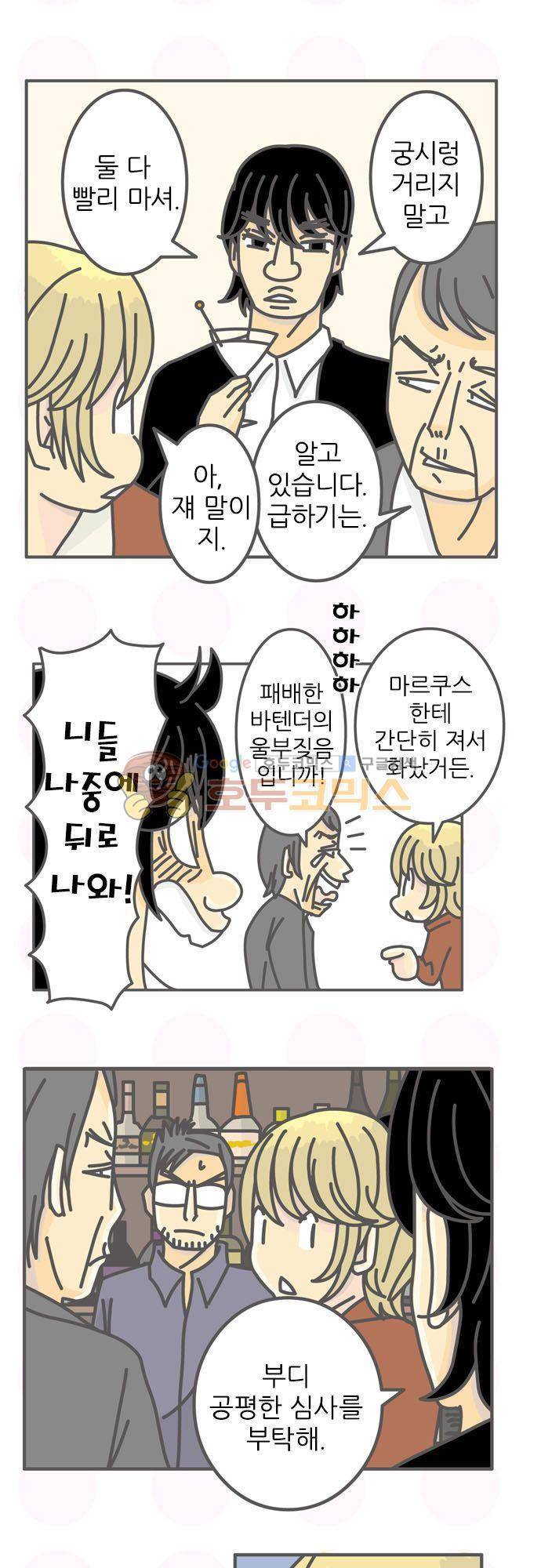 위기일발! 88화 - 켄타로의 칵테일 4