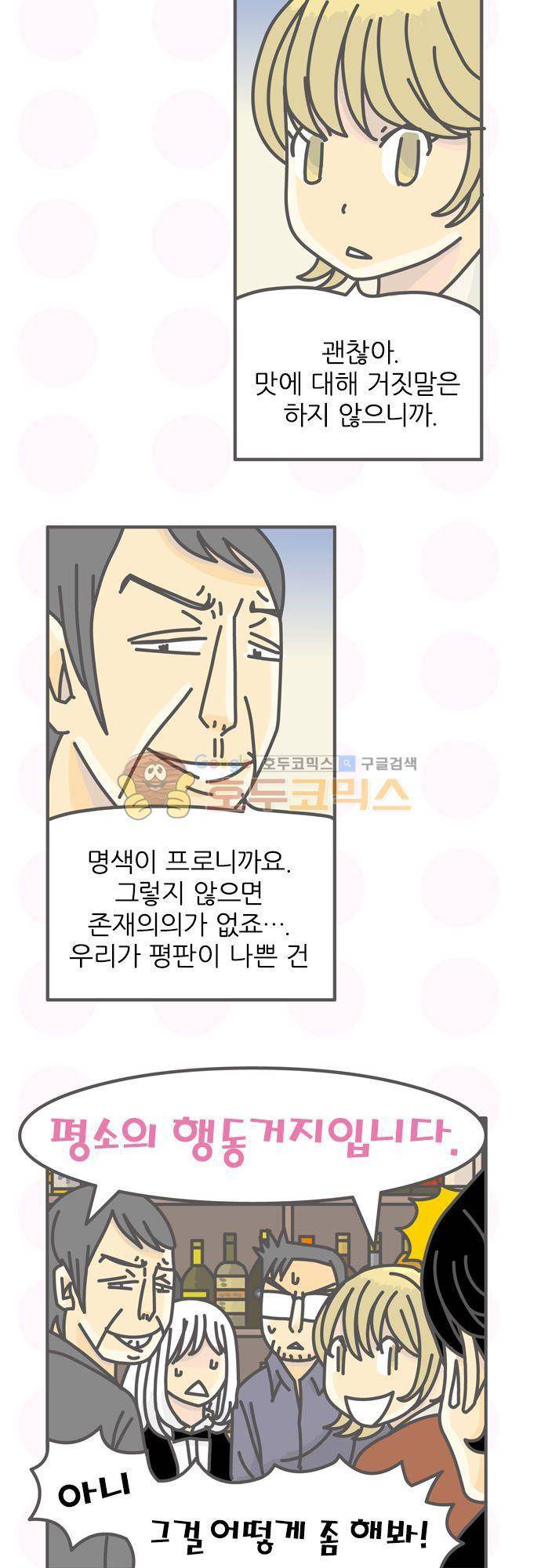 위기일발! 88화 - 켄타로의 칵테일 5