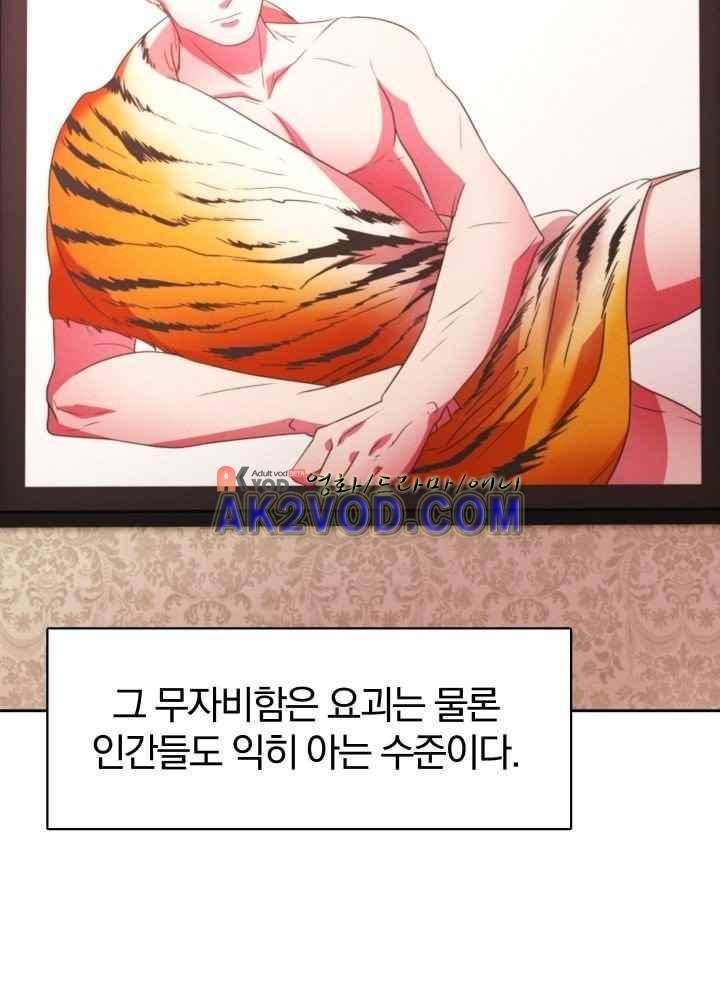 구미호와 동거중 24화 3