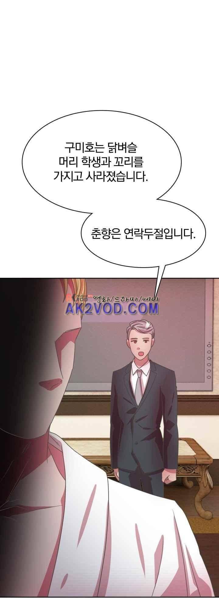 구미호와 동거중 24화 4