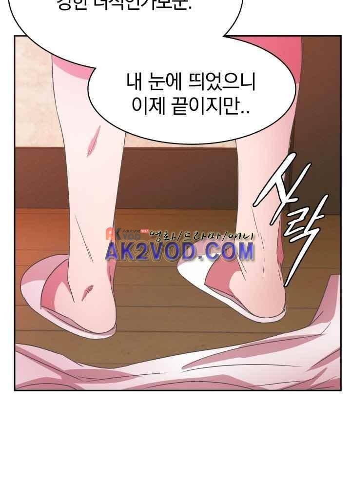 구미호와 동거중 24화 9