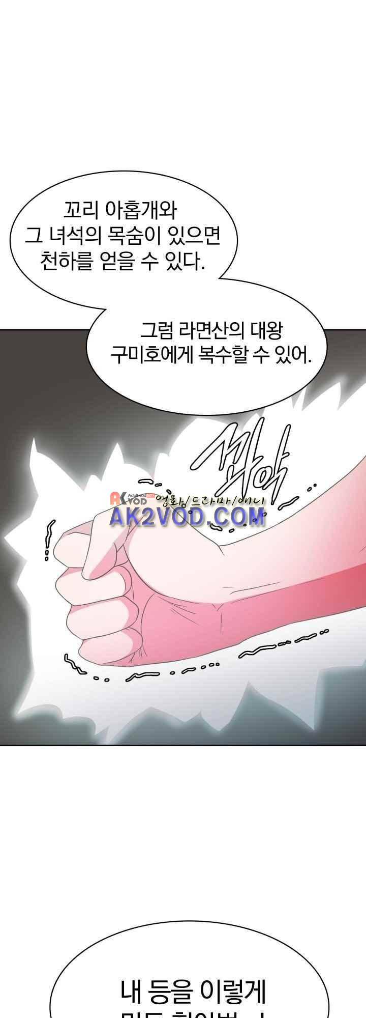 구미호와 동거중 24화 10