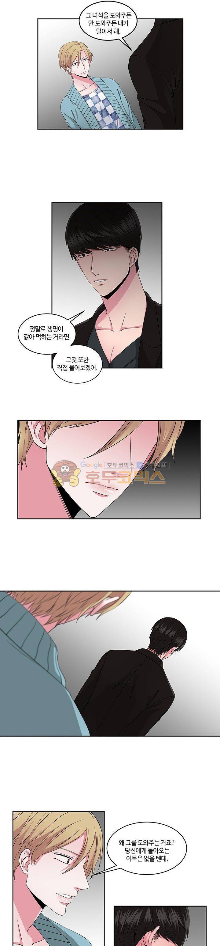 마르고 닳도록 19화 2