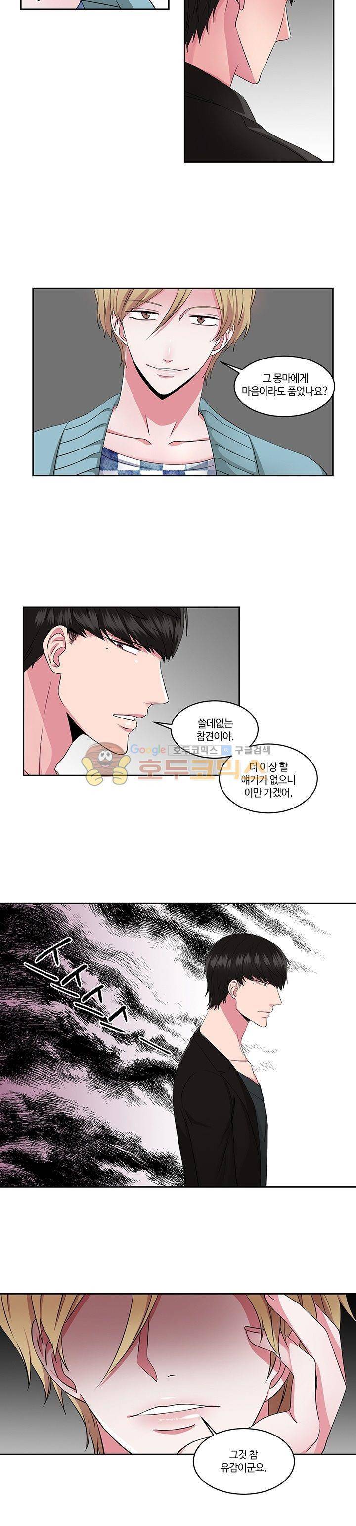 마르고 닳도록 19화 3