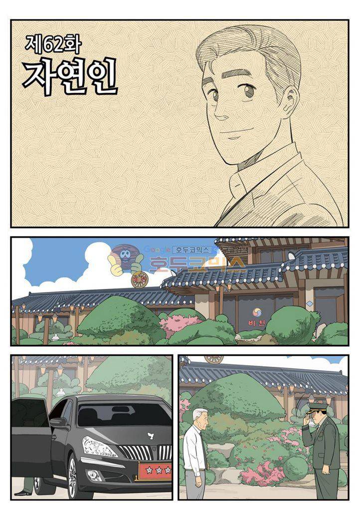 롱리브더킹 시즌3 62화 - 자연인 2