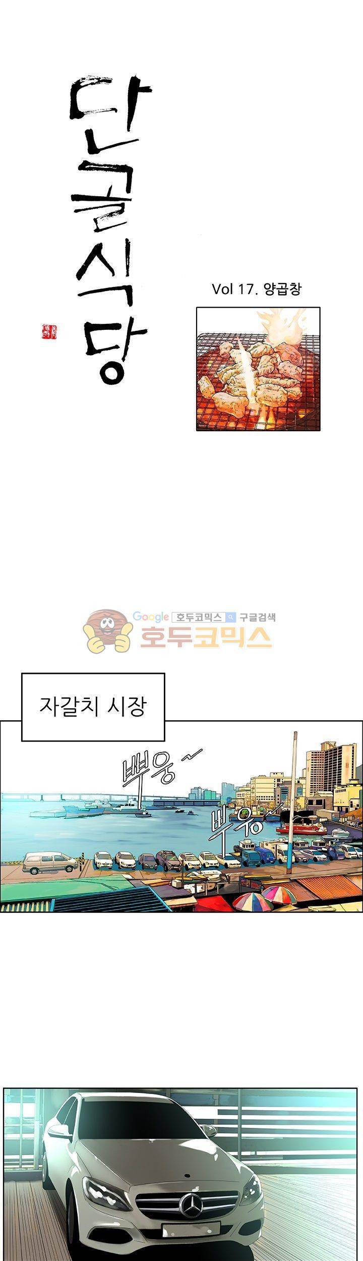 단골식당 17화 1