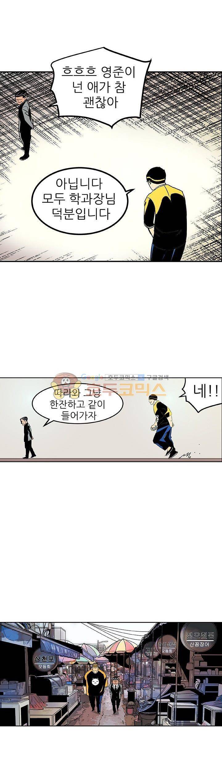 단골식당 17화 4