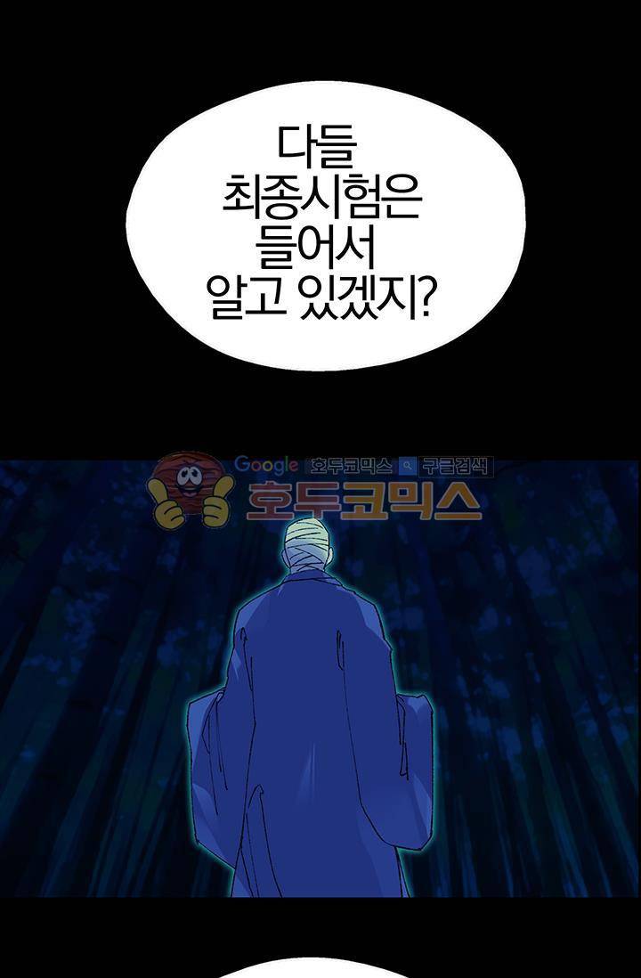 월한강천록 150화 3
