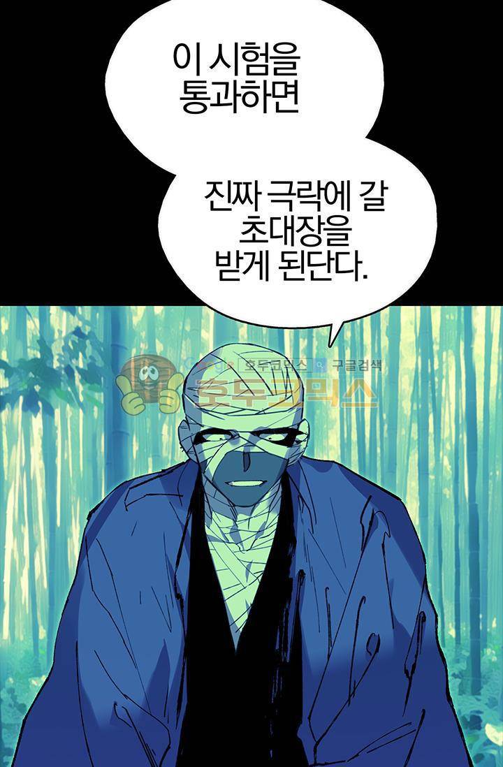 월한강천록 150화 4