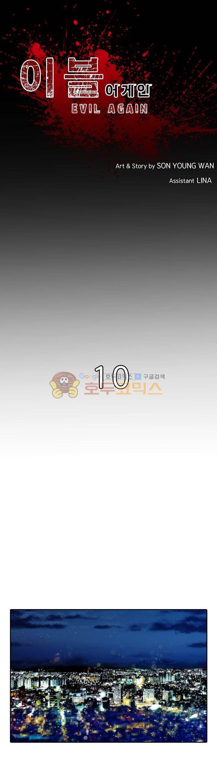 이블 어게인 10화 1