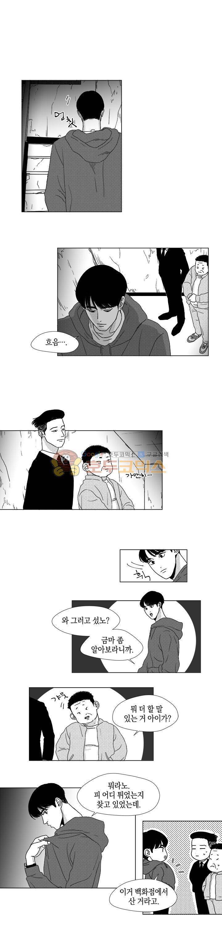 마귀(북큐브) 6화 1