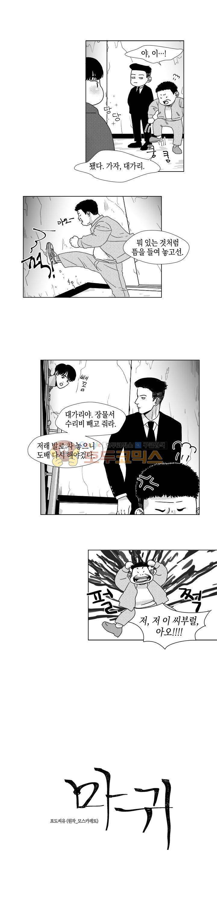 마귀(북큐브) 6화 2