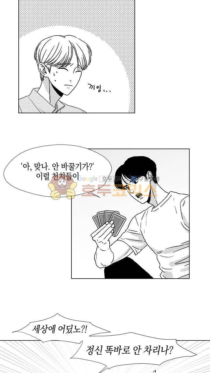 마귀(북큐브) 16화 2