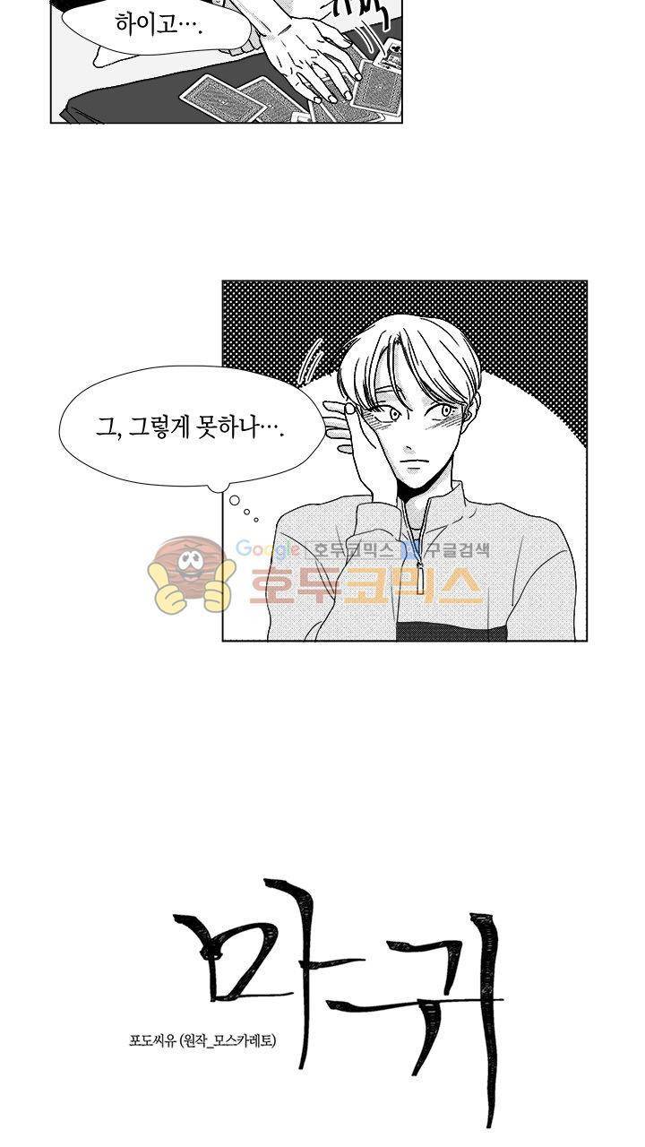 마귀(북큐브) 16화 4