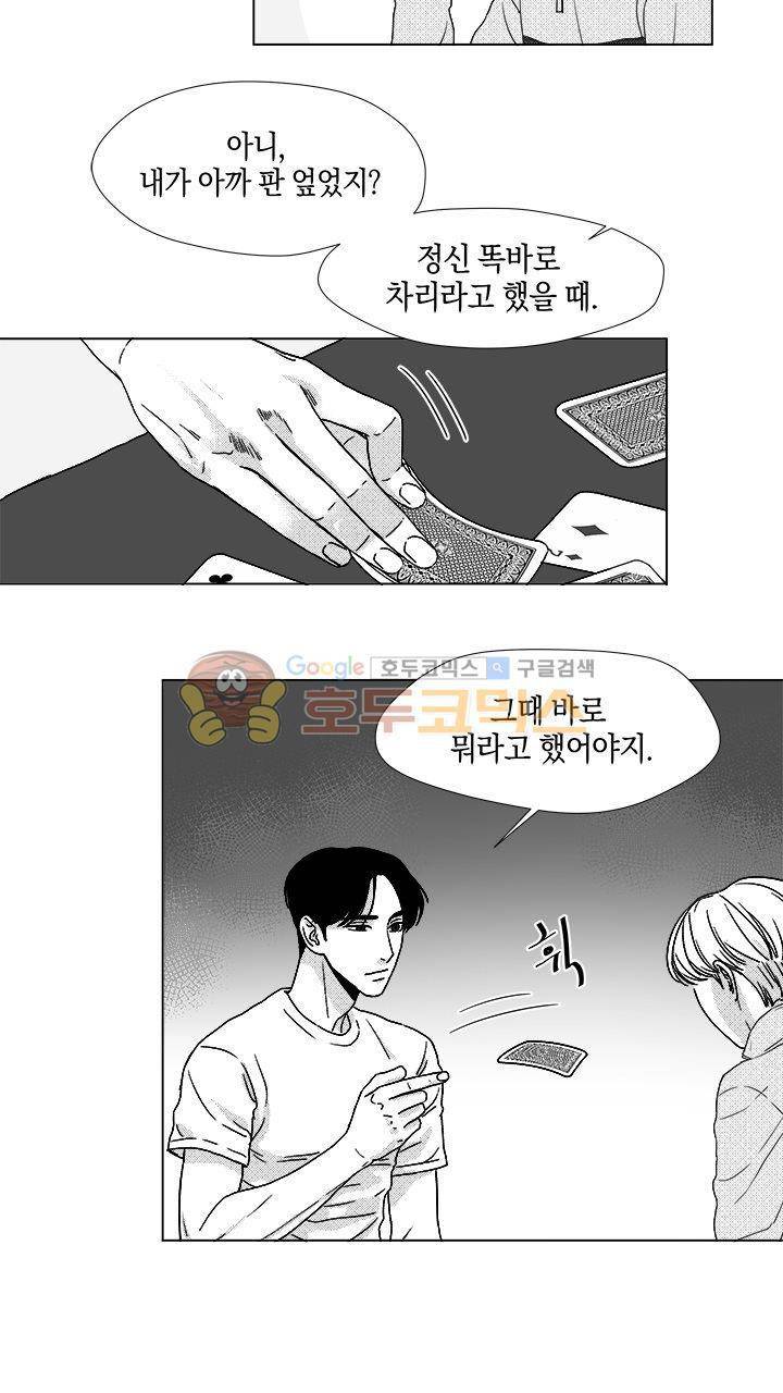 마귀(북큐브) 16화 6