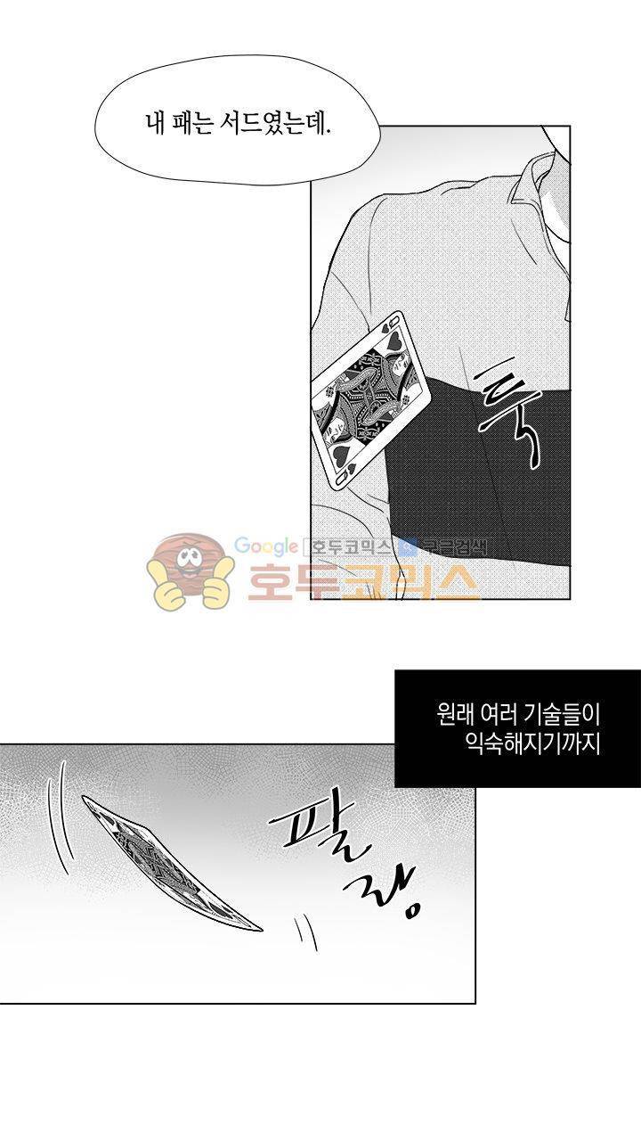 마귀(북큐브) 16화 7