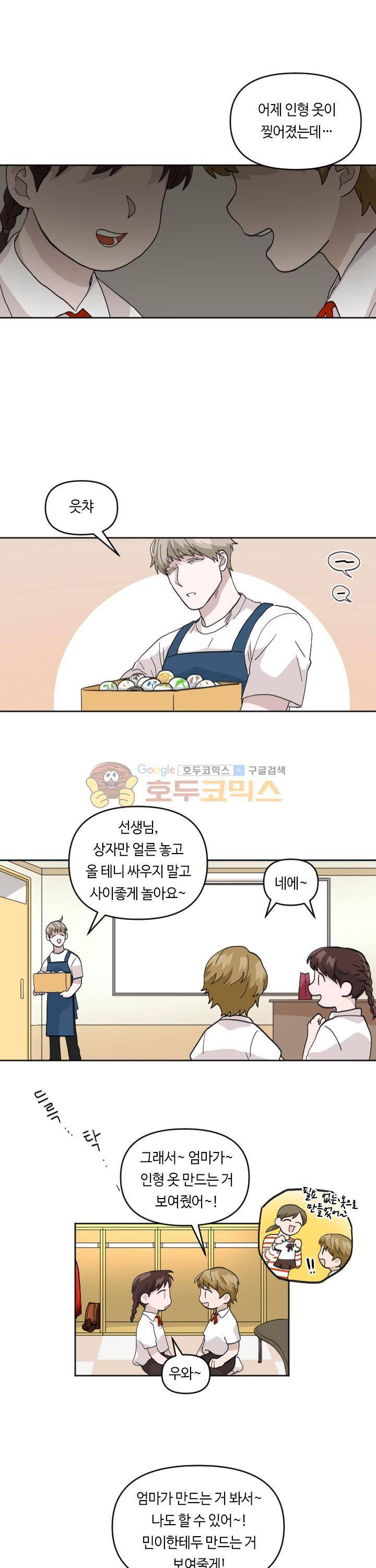 몰랑몰랑 1화 1