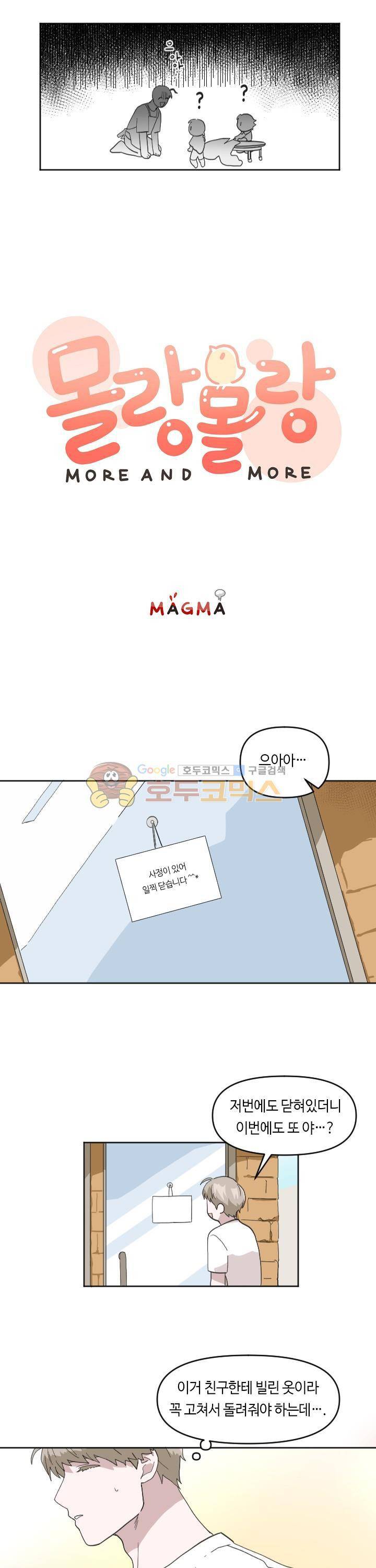 몰랑몰랑 1화 4