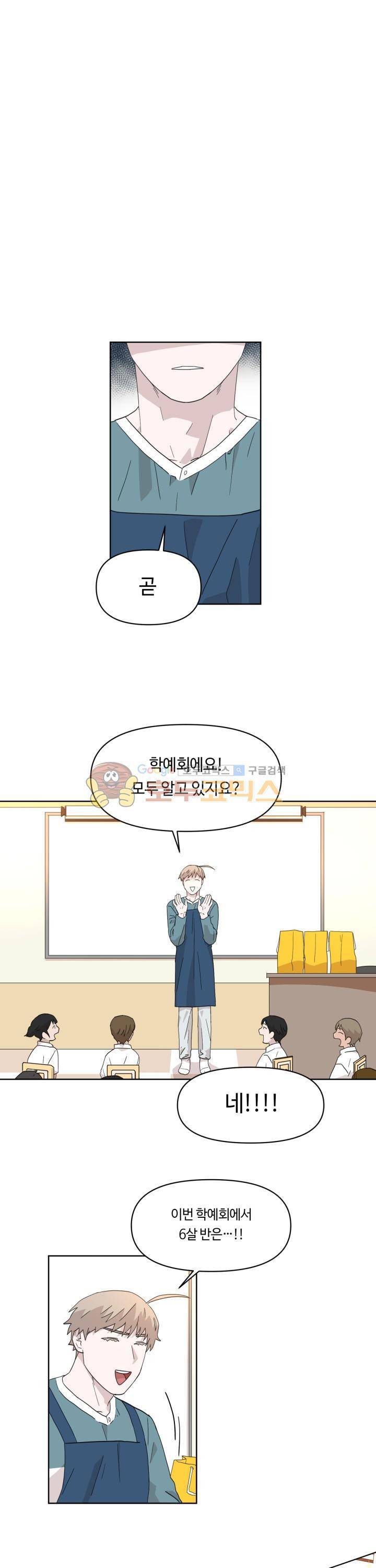몰랑몰랑 10화 2