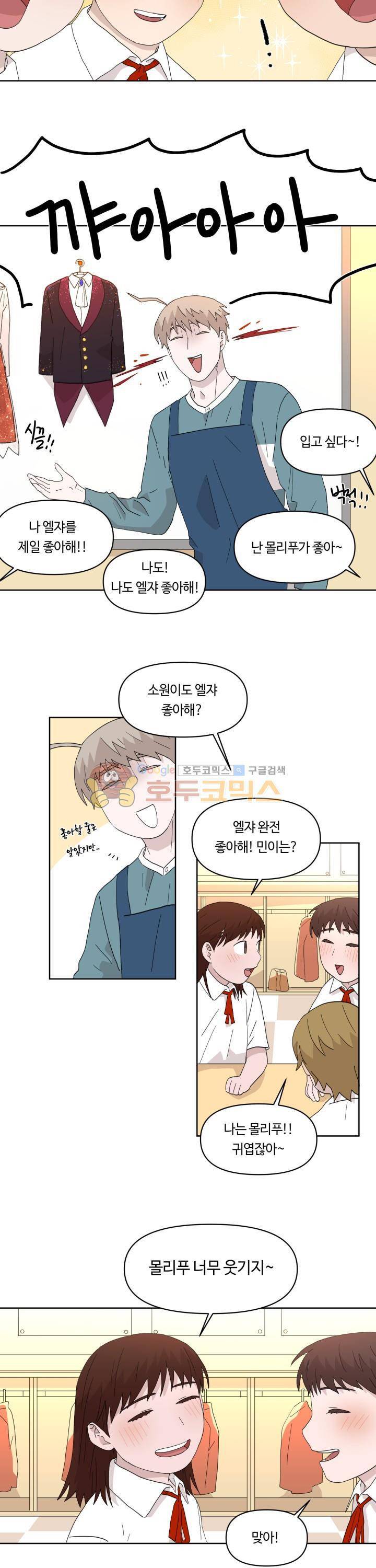 몰랑몰랑 10화 4