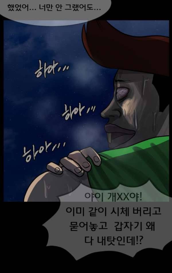 원주민 공포만화 49화 - 기회 (3)完 5