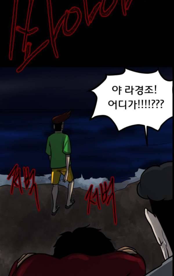 원주민 공포만화 49화 - 기회 (3)完 12