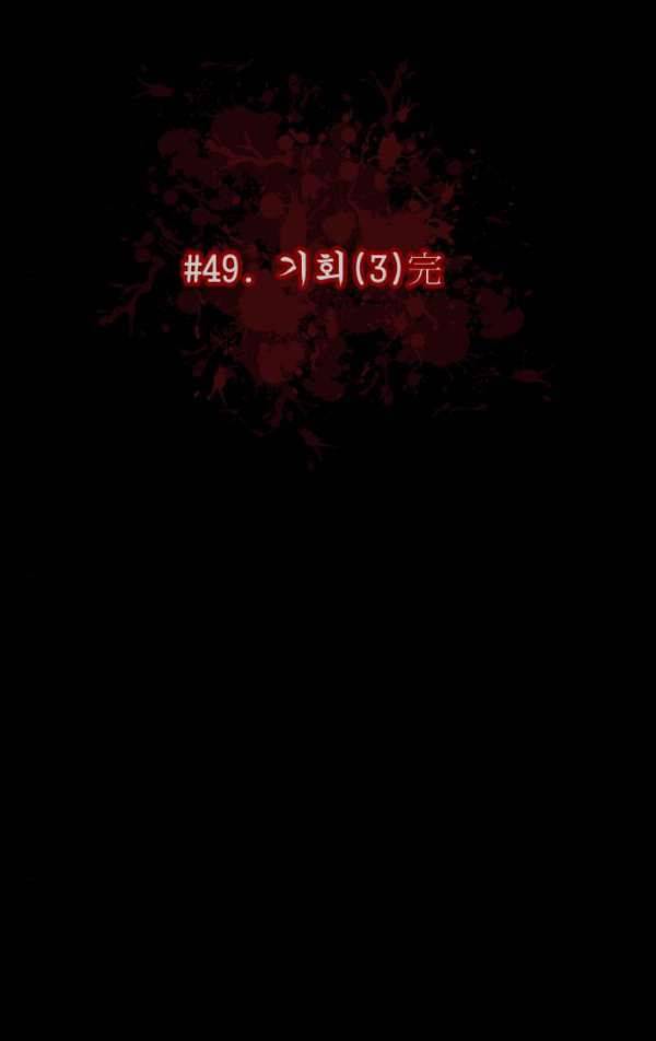 원주민 공포만화 49화 - 기회 (3)完 20